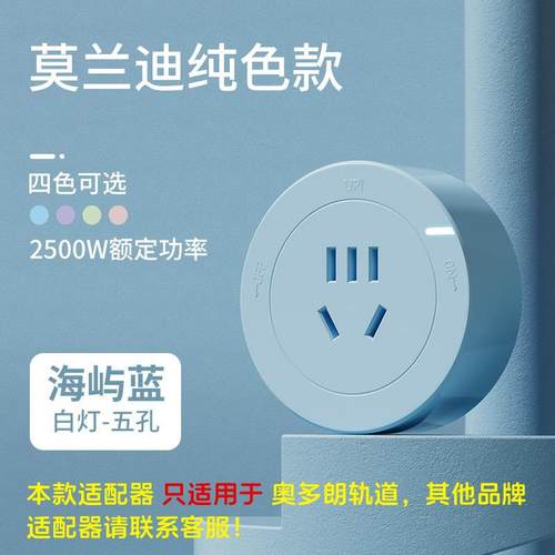 aodoran奥多朗轨道插座适配器滑轨插排配件厨房餐边柜移动USB插头
