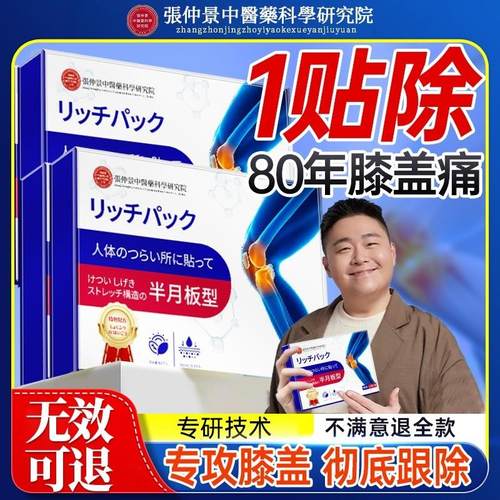 膝盖半月板修覆热敷损伤关节专用贴疼痛氨糖软骨素滑膜炎药膏恢覆