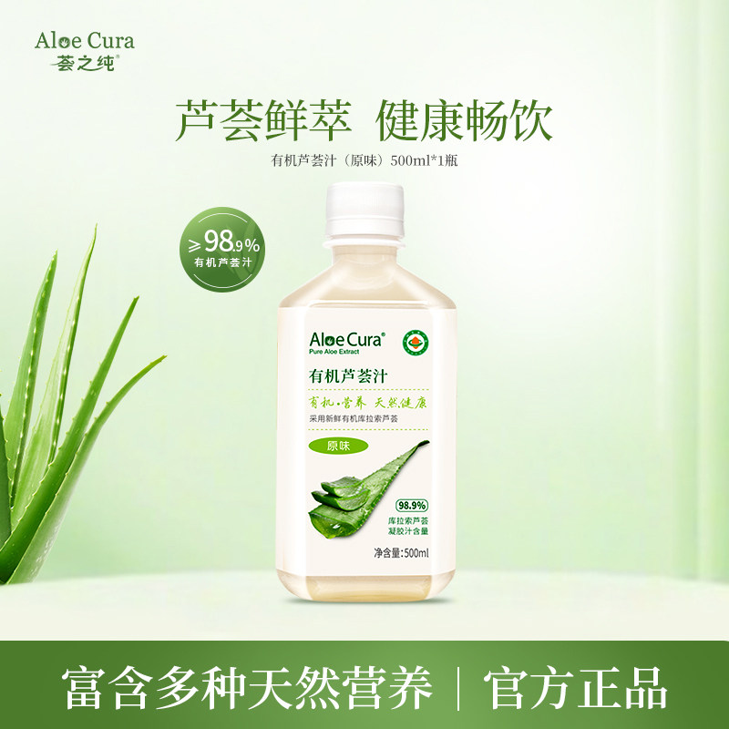 荟之纯有机芦荟汁0糖0脂低钠库拉索高浓度98%纯芦荟果汁健康饮品