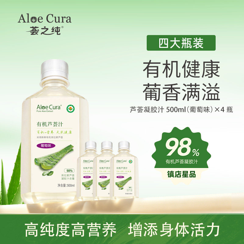 荟之纯有机芦荟汁0糖0脂低钠