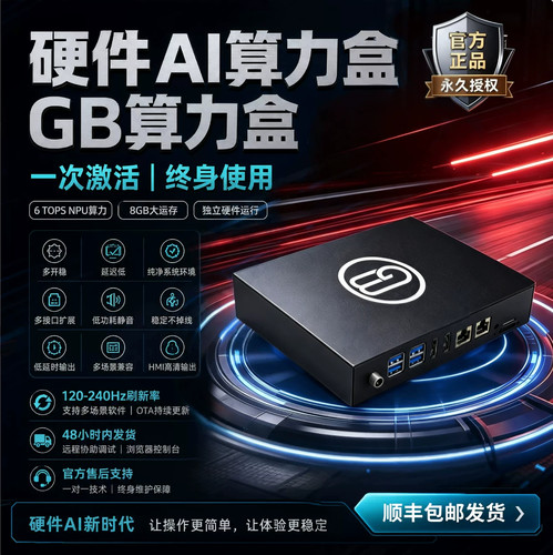 GB算力盒子三代洲ai吸附盒子瓦AI辅助设备外设三角和平fps通用cs