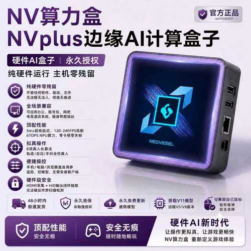 边缘计算nv算力吸附盒子非obs算力盒子nv二代盒物理外设高压水枪