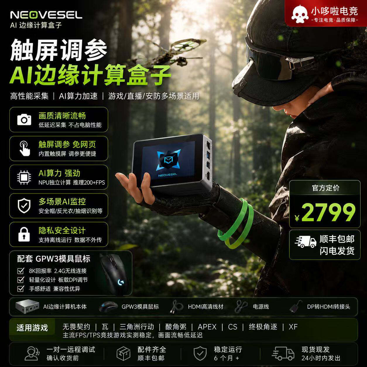 NV算力盒子游戏外设拓展AI算力硬件瓦PUBG三角洲CF支持全游戏GB
