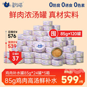 实惠囤货 星际喵猫罐头成猫幼猫高汤补水营养湿粮零食整箱