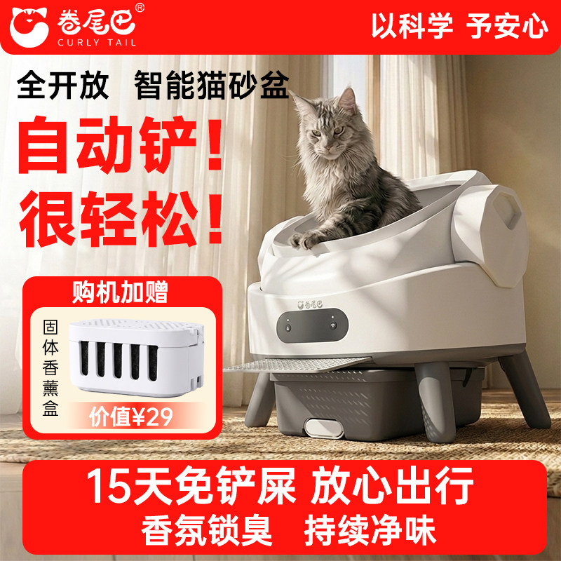 卷尾巴智能猫砂盆全自动铲屎