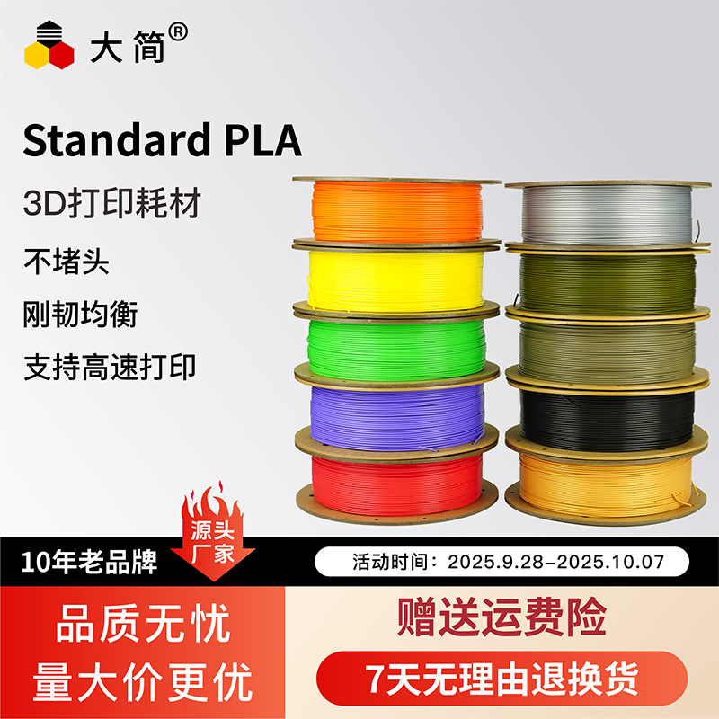 大简3D打印耗材PLA刚韧均衡高速