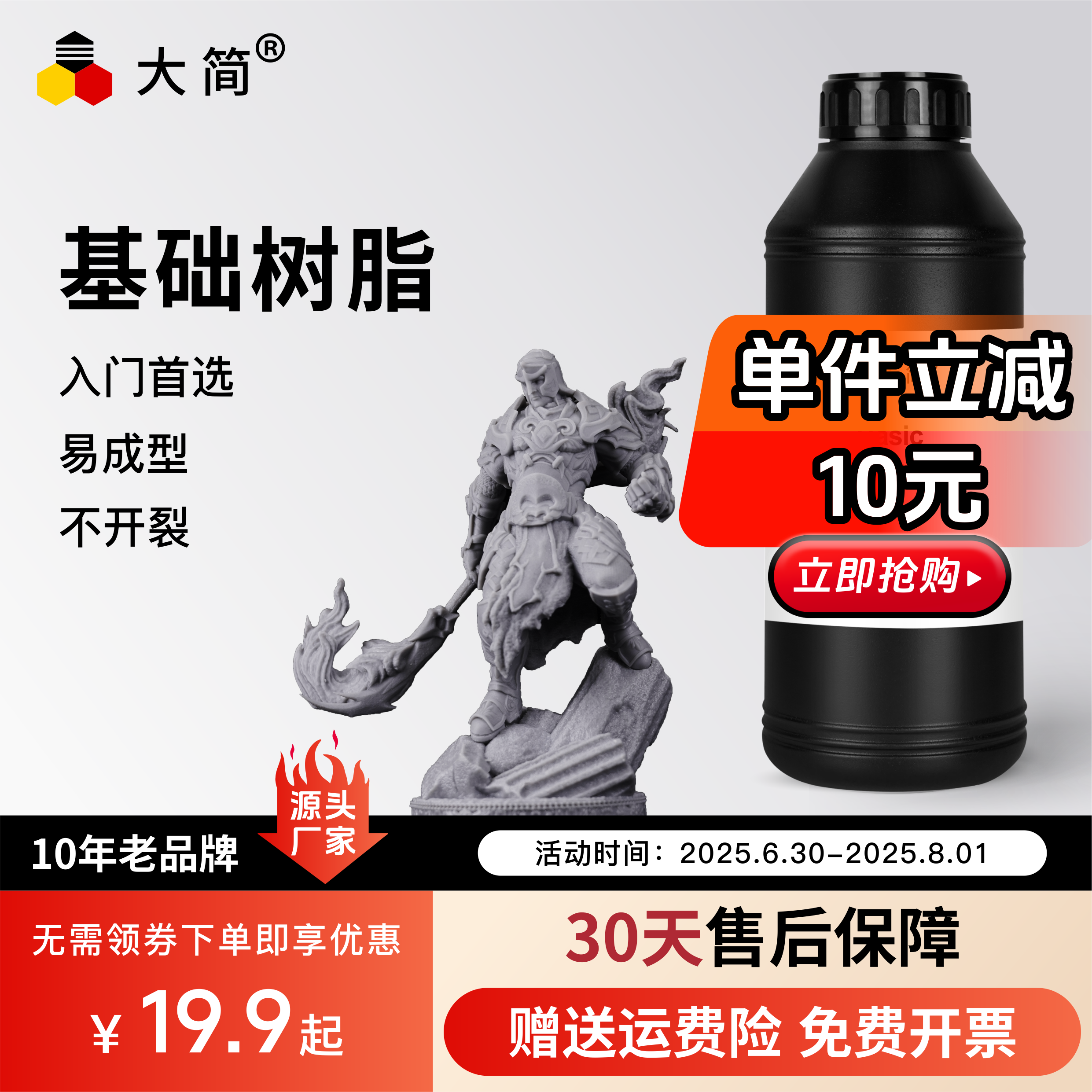 大简LCD光固化基础3D打印树脂