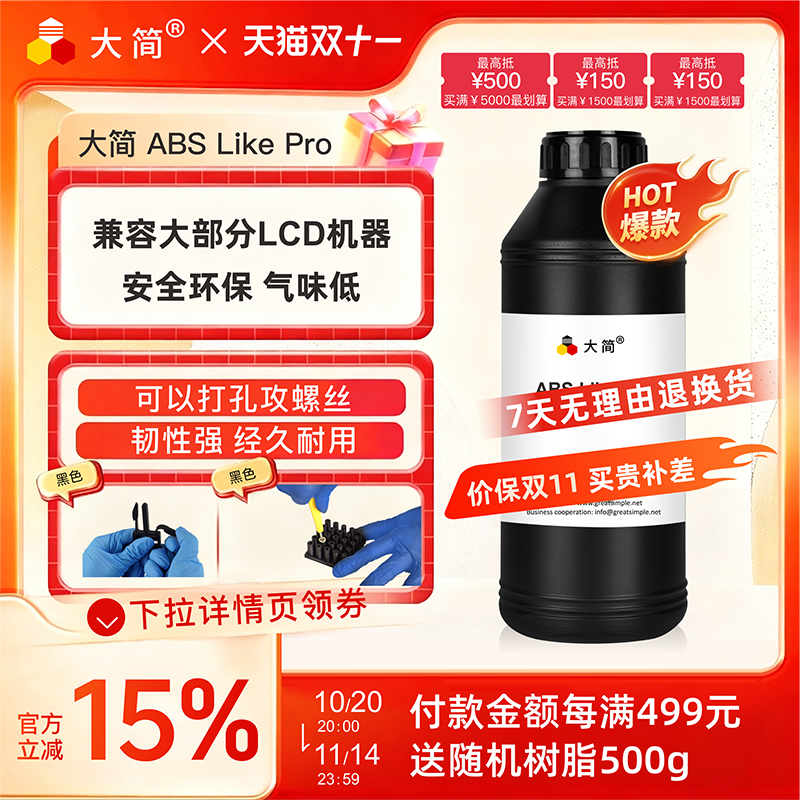 【类ABS树脂】超高韧性加强版