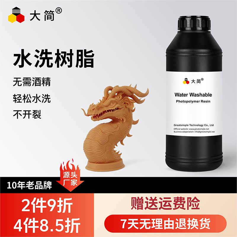 大简LCD光固化水洗树脂安全可靠免酒精易清洗不开裂环保适用智能派纵维立方创想三维3d打印机光敏树脂耗材