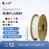 大簡3D打印耗材PLA剛韌均衡高速