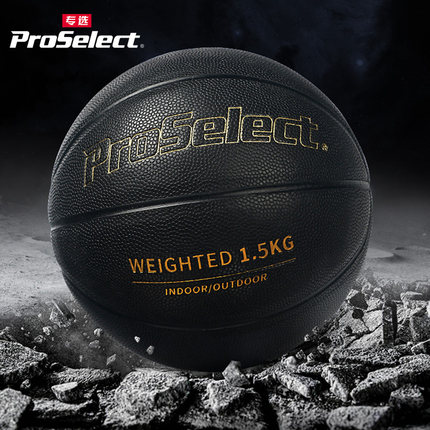 ProSelect专选篮球专业加重训练篮球吸湿耐磨波浪7号1kg1.5kg篮球