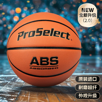 ProSelect专选ABS篮球原装进口超纤吸湿专业比赛训练7号篮球0700