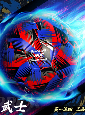 PS专选足球小学生专用球5号儿童4号幼儿园初中生中考足球比赛训练