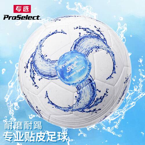 ProSelect专选足球5号专业比赛