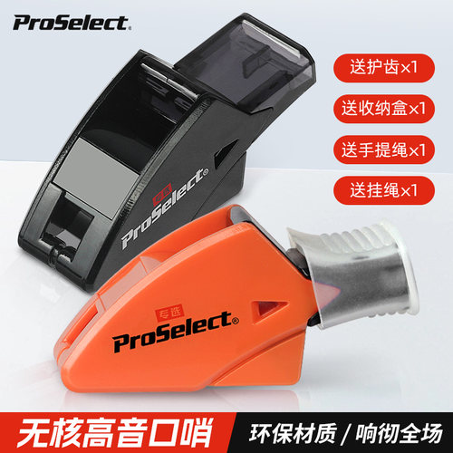 ProSelect专选口哨篮球足球裁判