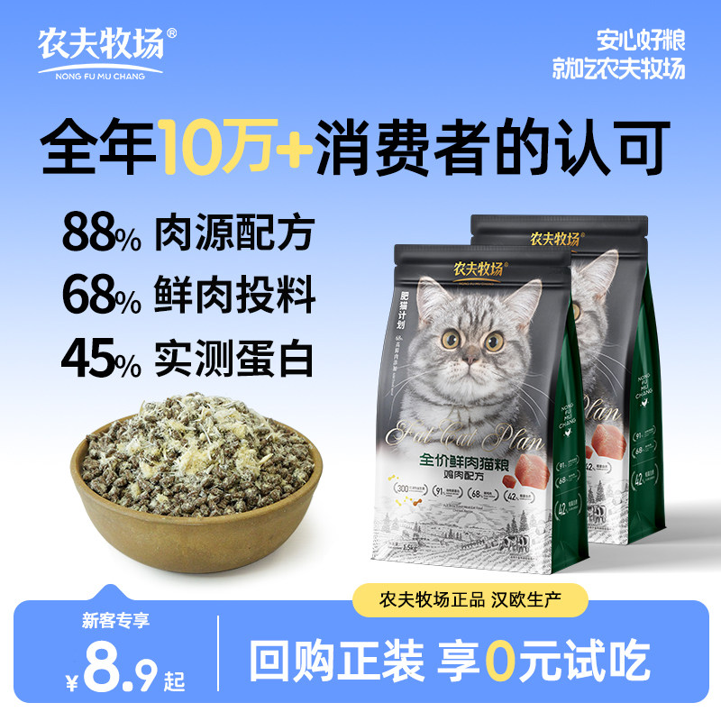 【好物体验专享】农夫牧场鲜肉猫粮成幼猫咪全价主食汉欧山东粮