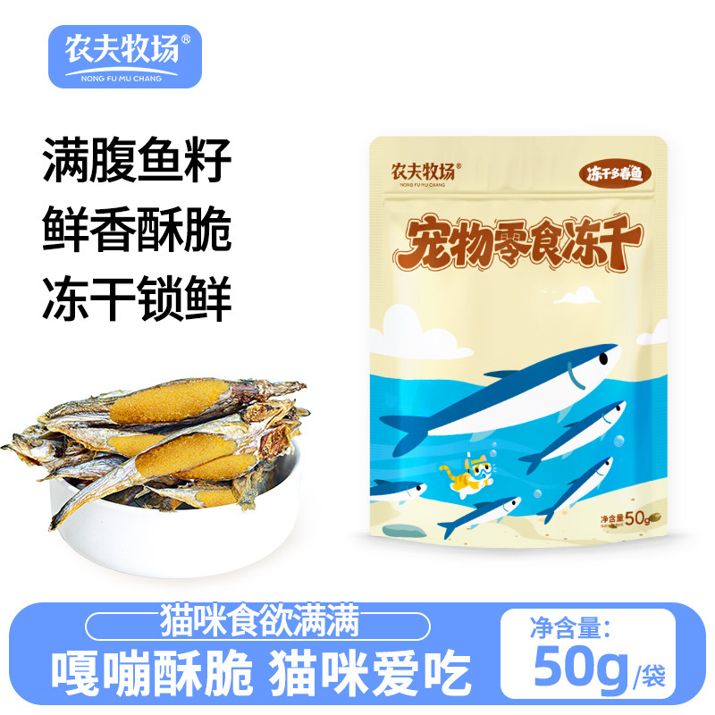 冻干多春鱼宠物零食深海鱼肉干鱼籽鱼油低温冻干喂猫咪狗狗拌食桶,宠物/宠物食品及用品,猫风干零食/肉干/鱼干,淘宝优惠券,粉丝福利购,淘宝优惠卷