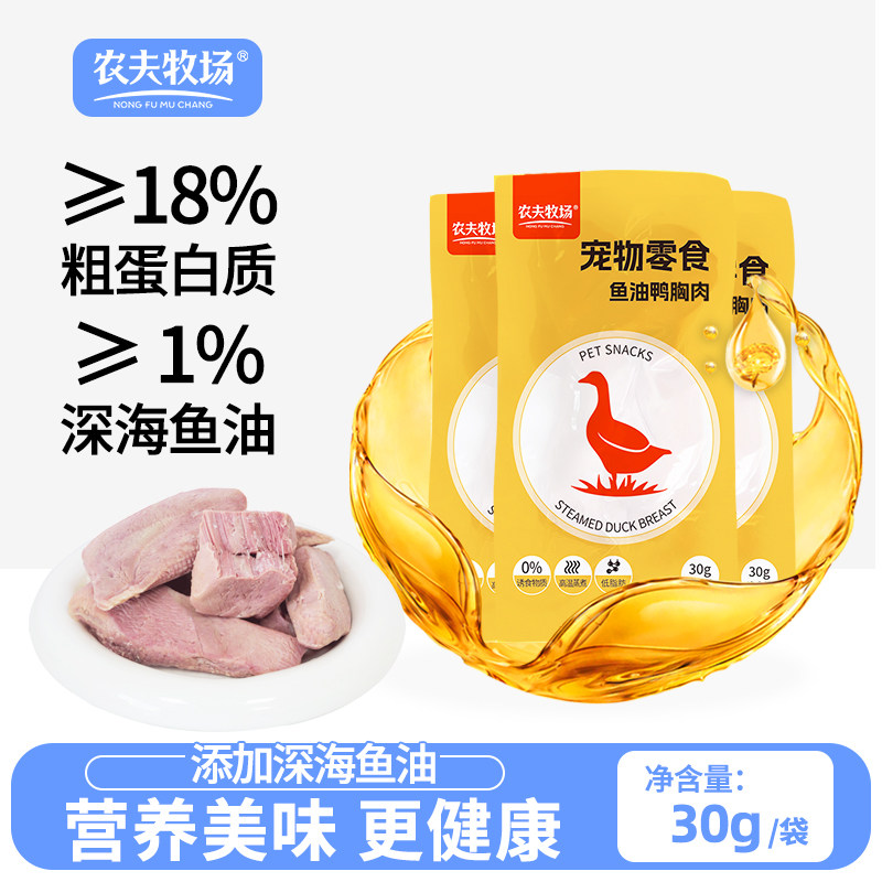 【好物体验专享】农夫牧场鱼油鸭胸肉宠物零食水煮鸭肉喂猫狗肉包,宠物/宠物食品及用品,猫风干零食/肉干/鱼干,淘宝优惠券,粉丝福利购,淘宝优惠卷