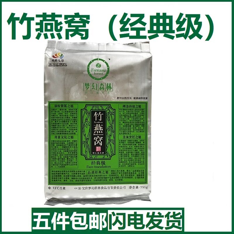 四川宜宾蜀南竹海特产梦幻森林经典级冰鲜竹燕窝竹花竹菌250g袋装