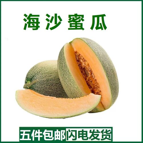 海南哈密瓜钦蜜25号皮薄肉脆海沙地新鲜采水果当季水果蜜甜多汁