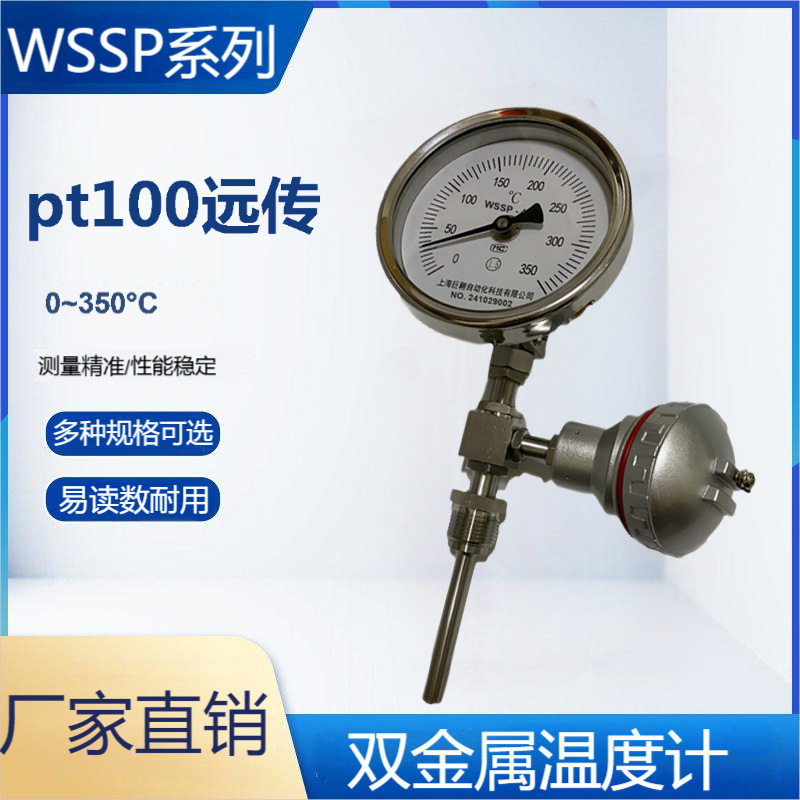 远传双金属温度计万向径向带热电偶热电阻pt100输出不锈钢工业表