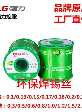 强力焊锡丝高纯度无铅环保锡丝0.3 0.8、1.0、1.5mmSn0.7Cu厂家