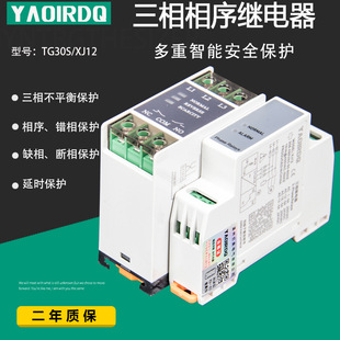 三相相序缺相继电器220V XJ12相序保护器 440V电梯电动机TG30S