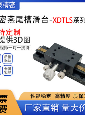 X轴手动滑台长行程燕尾槽齿条齿轮型加长位移平台XDTLS80/100/150