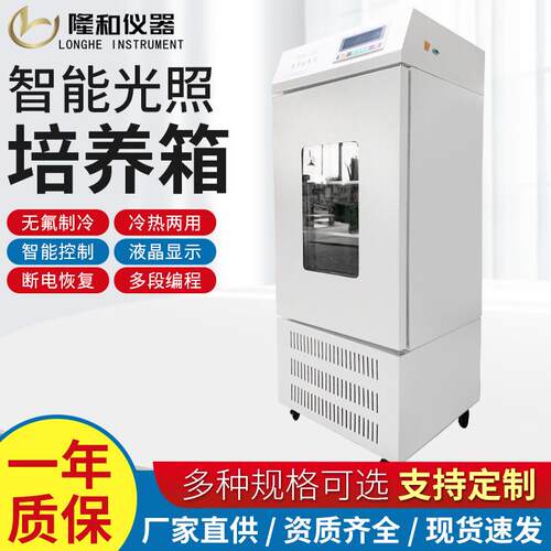 常州隆和仪器育种育苗植物恒温培养箱智能光照人工气候培养箱