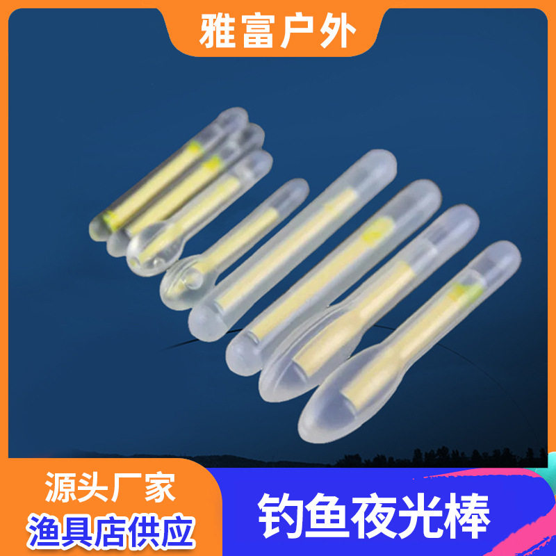 钓鱼夜光棒鱼漂发光棒夜钓荧光棒渔具小配件海洋传奇夜光棒