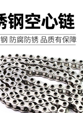 304不锈钢空心工业链条4分 08BHP 5分 10AHP 6分 12AHP 1寸 16AHP