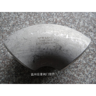 GB/T12459不锈钢对焊式弯头，90度长半径R=1.5D焊接式弯头
