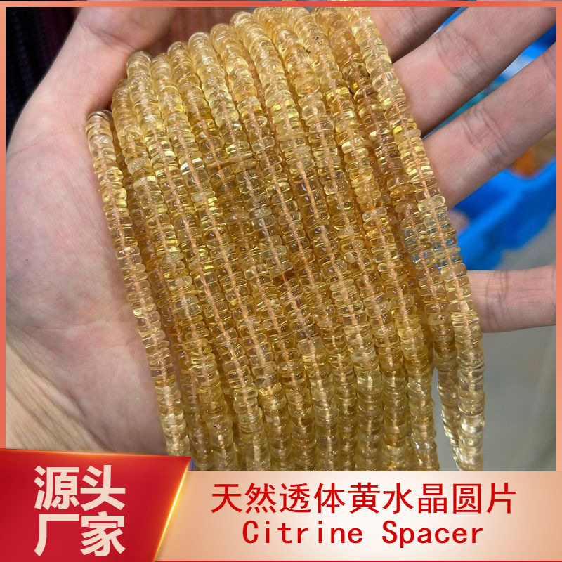 天然黄水晶圆片Citrine透体黄晶隔片手工算盘碟珠圆饼散珠DIY配饰
