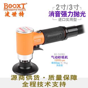 台湾BOOXTBX 3寸耐用 943BX消静音转聚砂碟打磨机气动高速2