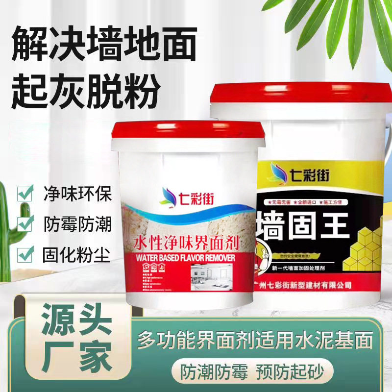 厂家批发墙体界面剂室内墙固混凝土墙面加固剂解决脱粉起灰起砂