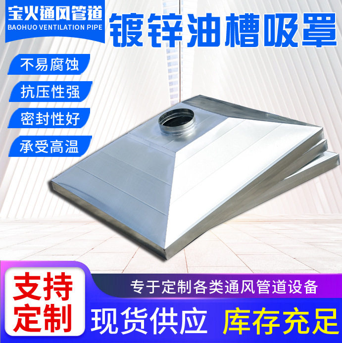 空调出风口镀锌油槽吸罩吸尘罩镀锌集尘罩 通风管道配件风口接头