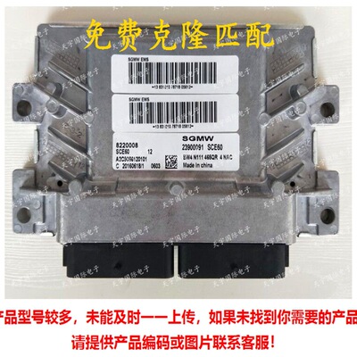 ECU 23900091 SCE60 8220008 A2C9066120101 五菱发动机电脑板