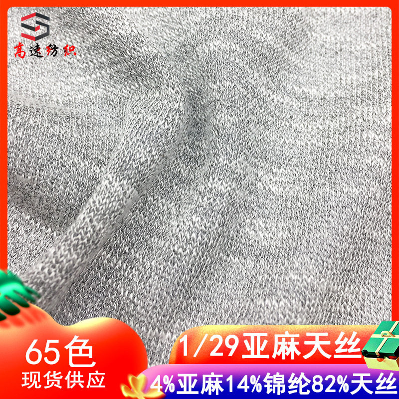 1/29NM亚麻天丝混纺纱yarn单股天丝亚麻纱线4%亚麻14%锦纶82%天丝