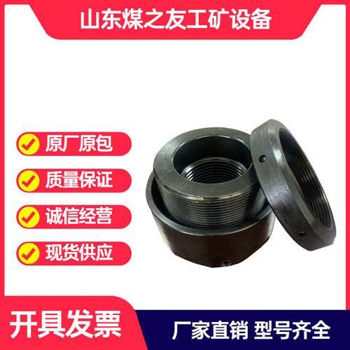 加固耐用 使用寿命长矿用采煤机配件 液压螺母 规格齐全