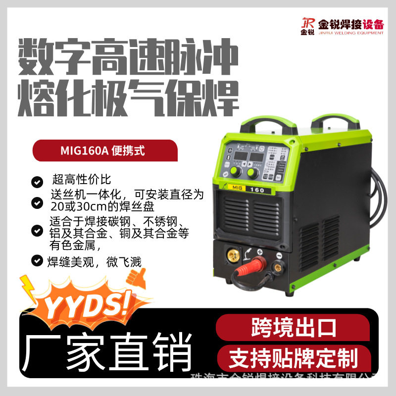 金锐焊机数字高速脉冲熔化极气保焊MFR/MIG160- 230