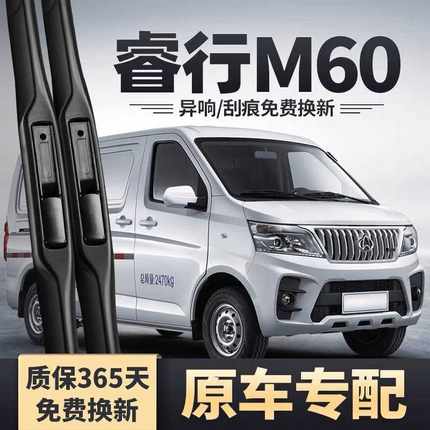 长安睿行m60雨刮器原厂19款20汽车21专用无骨静音雨刷片胶条