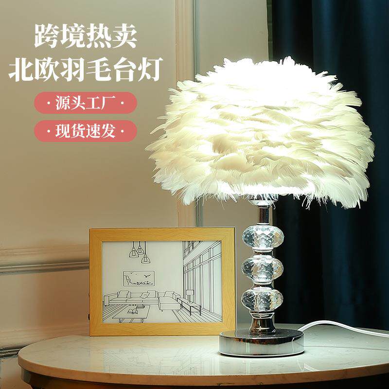 水晶羽毛台灯北欧风粉色网红背景装饰台灯少女创意现代简约小夜灯