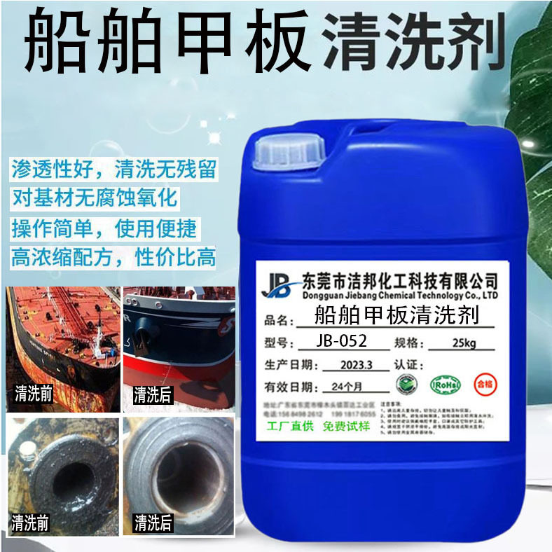 船舶货舱清洗剂船舱机房地板重油污清洁剂集装箱机械零部件除油剂