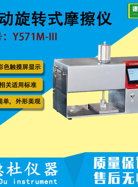 Y571M-III电动旋转式摩擦仪 摩擦测试仪 纺织品耐摩擦色牢度仪