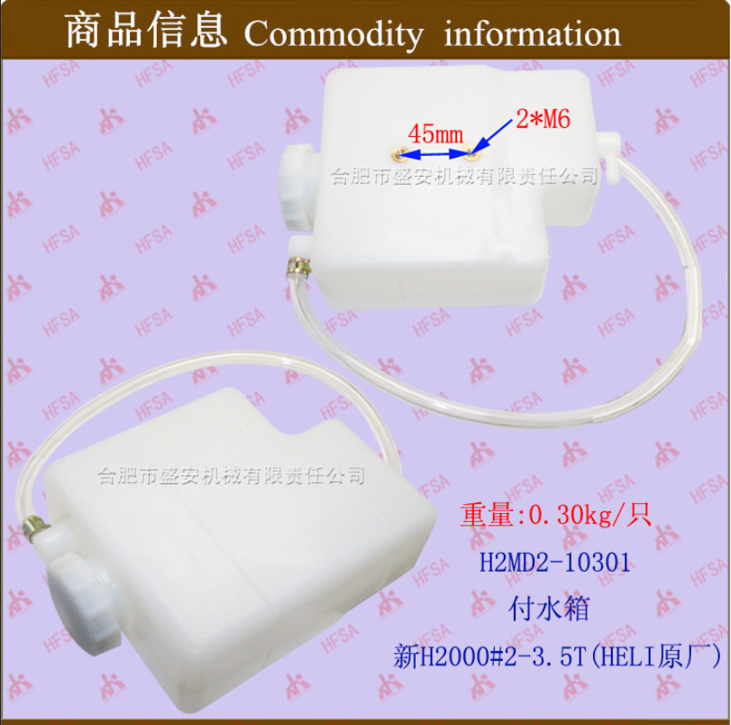 叉车配件批发付水箱 新H2000#2-3.5THELI原厂H2MD2-10301