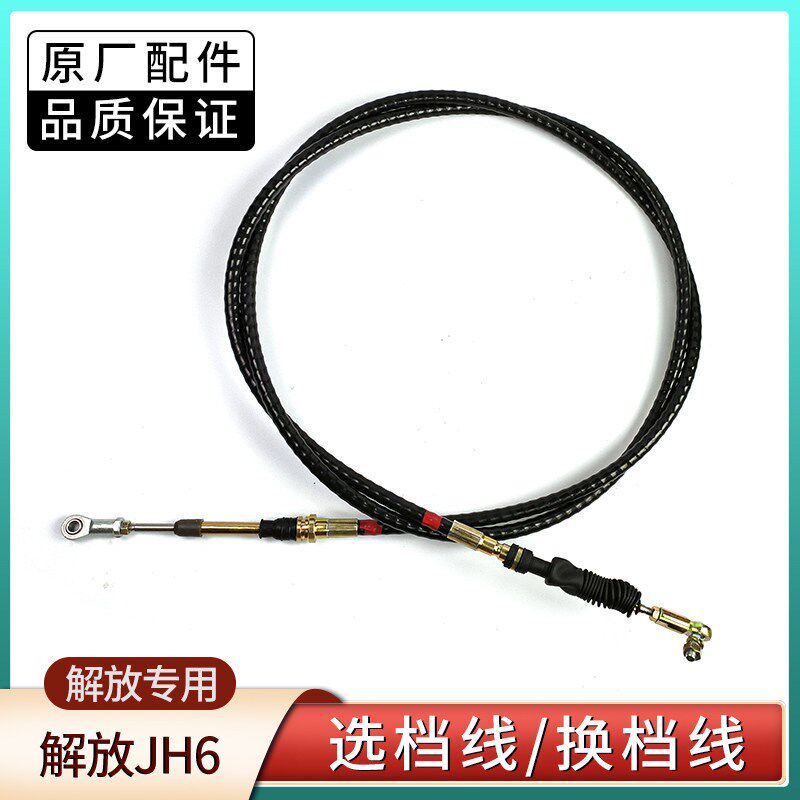 适配青岛解放JH6选p档换挡拉线总成挂档线排挡拉线原厂汽车配件