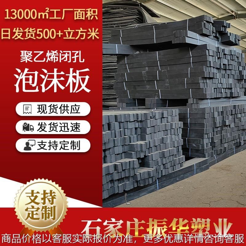 厂家PE泡沫板发泡混凝土填缝板pe塑料接S缝板伸缩板厂优惠