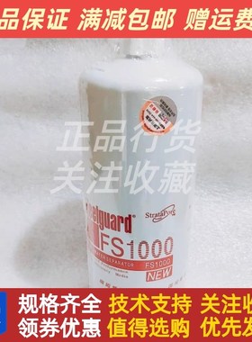 上海弗列加FS1000适用v3329289康明斯发电机柴油滤芯配件