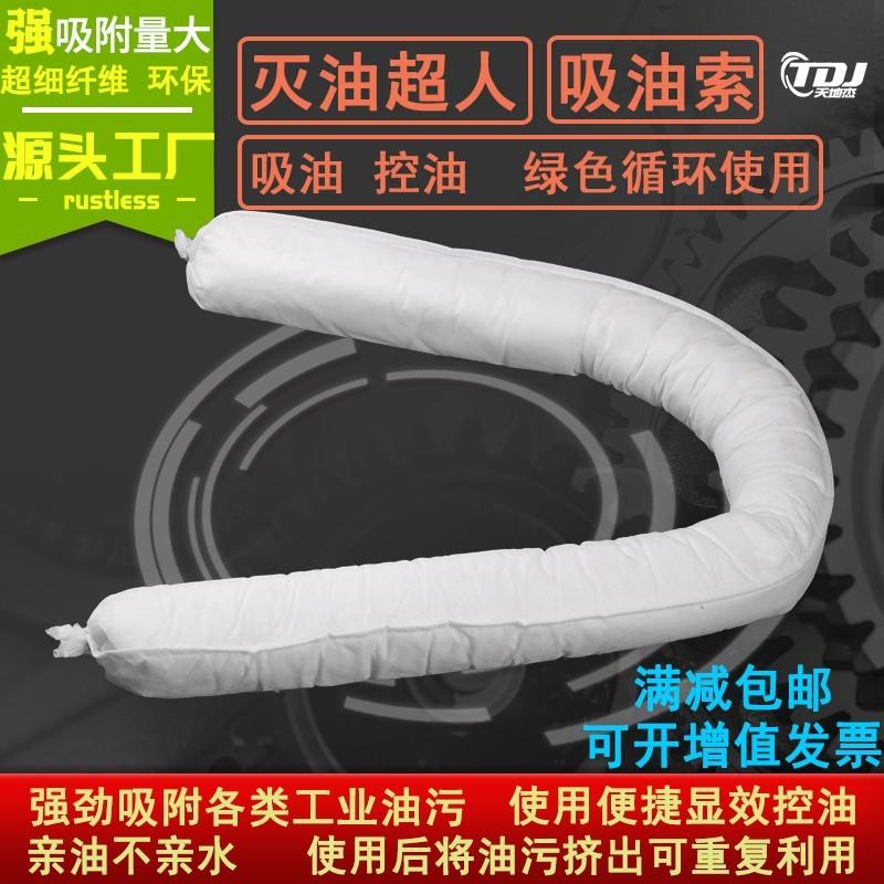 天地杰工業(yè)吸油索 吸油棉條 吸油圍欄 吸油拖欄 防泄漏 循環(huán)環(huán)保