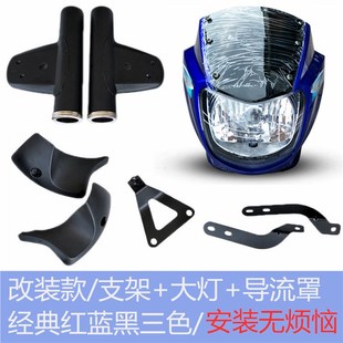 通用骏豹QM1g25大阳DY125 摩托车大灯总成导流罩头罩支 DY150改装